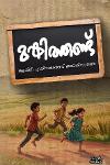 Thumbnail image of the Book മഷിതണ്ട്