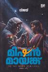 Thumbnail image of Book മിഷൻ മായങ്ക്