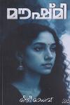 Thumbnail image of the Book മൗഷ്മി
