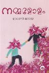 Thumbnail image of Book നമ്മളോളം