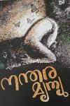 Thumbnail image of Book നന്തര മൃത്യു
