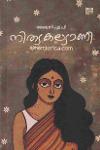 Thumbnail image of Book നിത്യകല്യാണി