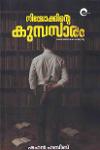 Thumbnail image of Book നിയോക്കിന്റെ കുമ്പസാരം