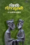 Thumbnail image of the Book നിഴൽ നിനവുകൾ