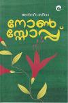 Thumbnail image of Book നോൺ സ്റ്റോപ്പ്