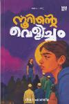 Thumbnail image of Book നൂറിന്റെ വെളിച്ചം