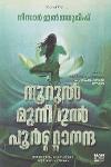 Thumbnail image of Book നൂറുൽ മുനീറുൽ പൂർണ്ണാനന്ദ