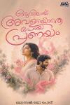 ഒടുവിലായ് അവളറിയാതെ പോയ പ്രണയം