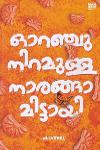 Thumbnail image of Book ഓറഞ്ചുനിറമുള്ള നാരങ്ങാമിട്ടായി