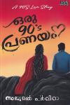 ഒരു 90s പ്രണയം