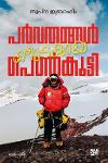 Thumbnail image of Book പർവ്വതങ്ങൾ കിഴടക്കിയ പെൺകുട്ടി