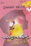 Thumbnail image of Book പത്താമുദയത്തിന്റെ പിറവി