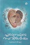 Thumbnail image of Book പ്ലമേനയുടെ സുവിശേഷം