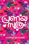 Thumbnail image of the Book പ്രണയസൂത്രം