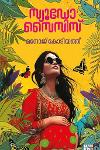 Thumbnail image of Book സ്യൂഡോസൈസിസ്
