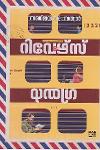 Thumbnail image of Book റിവേഴ്‌സ് ഗിയർ