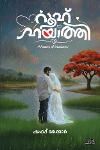 Thumbnail image of the Book റൂഹ് ഹയാത്തി