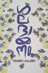 Thumbnail image of Book ശലഭായനം