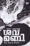 Thumbnail image of Book ശവമണി