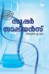 Thumbnail image of Book സൂപ്പർ സാപ്പിയൻസ്