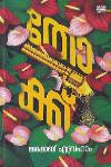 Thumbnail image of Book തോക്ക്
