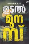 Thumbnail image of Book ഉടൽ മുനമ്പ്