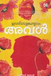 Thumbnail image of Book ഉടലിനുമപ്പുറം അവൾ