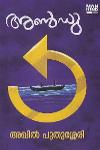 Thumbnail image of Book അൺഡു