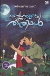 Thumbnail image of Book വൈഗയുടെ മൂന്ന് രാത്രികൾ