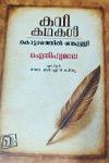 Thumbnail image of Book കവികഥകൾ ഐതിഹ്യമാല