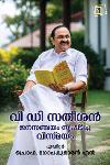 Thumbnail image of the Book വി ഡി സതീശൻ ജനസഞ്ചയം സൃഷ്‌ടിച്ച വിസ്മയം