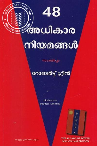 Cover Image of Book 48 അധികാര നിയമങ്ങൾ