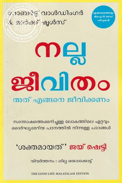 Cover Image of Book നല്ല ജീവിതം