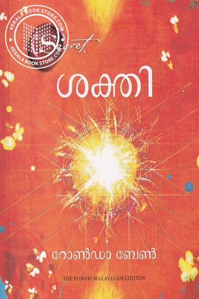 Cover Image of Book ശക്തി