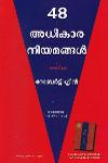Thumbnail image of the Book 48 Adhikara Niyamangal