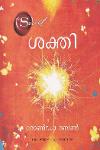 Thumbnail image of Book ശക്തി