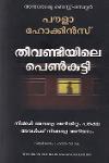 Thumbnail image of Book തീവണ്ടിയിലെ പെൺകുട്ടി