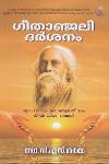 Thumbnail image of Book ഗീതാഞ്ജലി ദർശനം