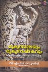 Thumbnail image of Book മുകുന്ദമാലയും മുകുന്ദാഷ്ടകവും ‌‌- ഭക്തിസുധ എന്ന ഭാഷാവ്യാഖ്യാനസഹിതം