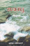 Thumbnail image of Book സമസ്യ