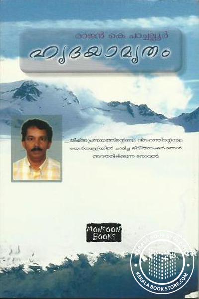 back image of ഹൃദയാമൃതം