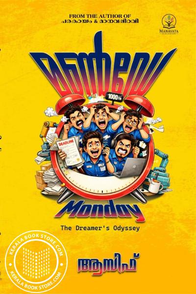 Image of Book മൺഡേ