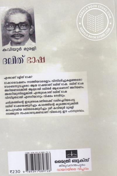 back image of ദലിത് ഭാഷ