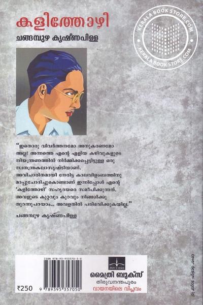 back image of കളിത്തോഴി