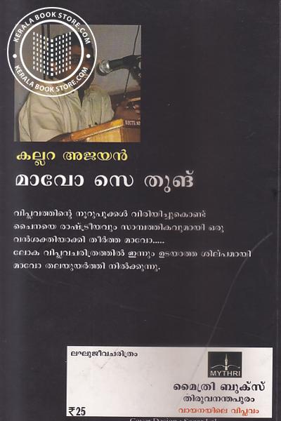 back image of മാവോ സെ തുങ്