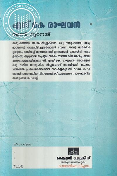 back image of എസ് കെ രാഘവന്‍