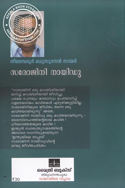 back image of സരോജിനി നായിഡു