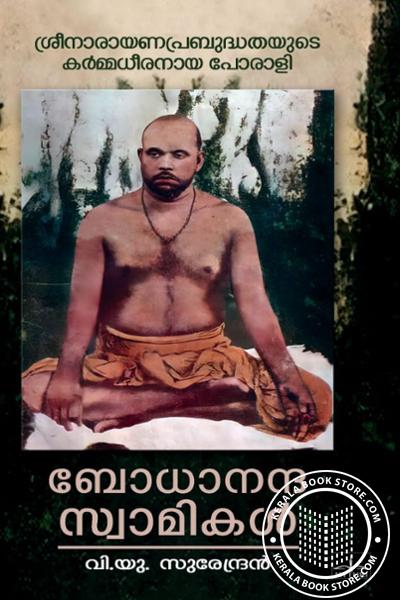 Cover Image of Book ബോധാനന്ദ സ്വാമികൾ