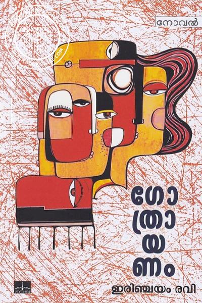 Cover Image of Book ഗോത്രായണം