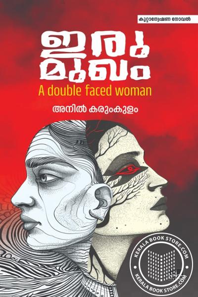 Cover Image of Book ഇരുമുഖം
